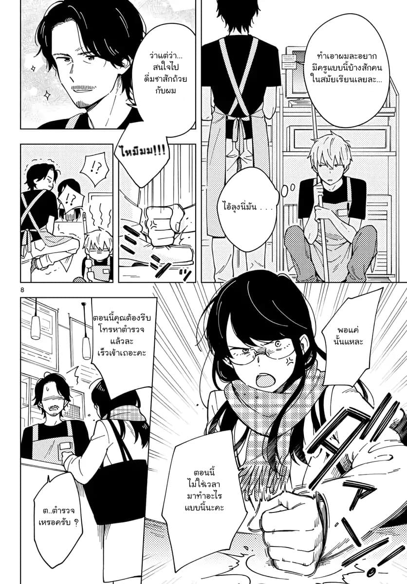 Sensei Wa Koi o Oshie Rarenai คนอย่างอาจารย์ให้พูดตรงๆ ว่ารักผมหน่ะ คงเป็นไปไม่ได้แหงๆ page 8