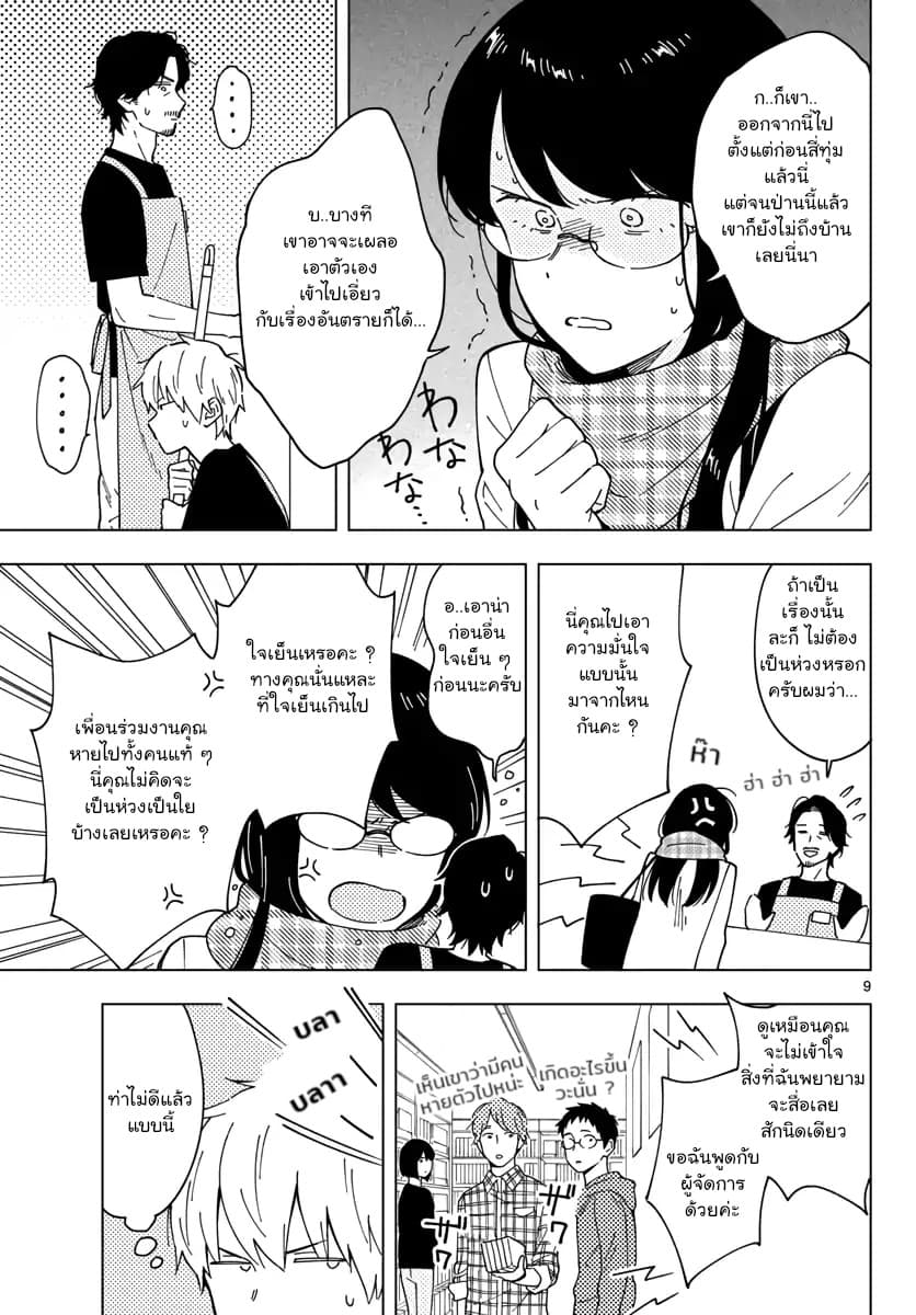 Sensei Wa Koi o Oshie Rarenai คนอย่างอาจารย์ให้พูดตรงๆ ว่ารักผมหน่ะ คงเป็นไปไม่ได้แหงๆ page 9