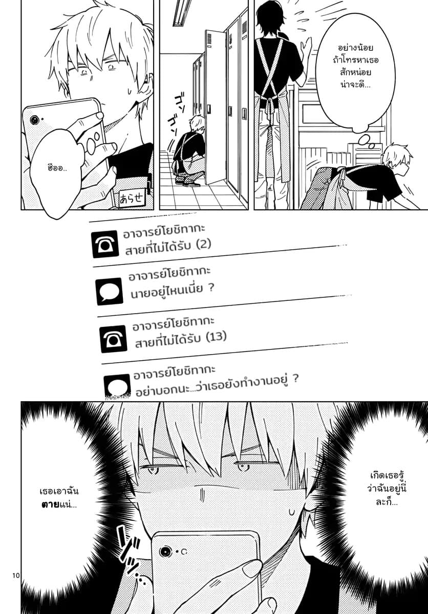 Sensei Wa Koi o Oshie Rarenai คนอย่างอาจารย์ให้พูดตรงๆ ว่ารักผมหน่ะ คงเป็นไปไม่ได้แหงๆ page 10