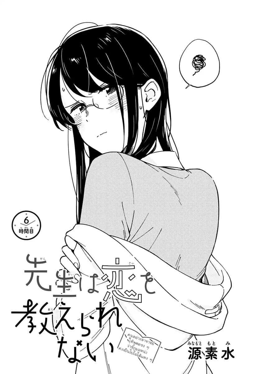 Sensei Wa Koi o Oshie Rarenai คนอย่างอาจารย์ให้พูดตรงๆ ว่ารักผมหน่ะ คงเป็นไปไม่ได้แหงๆ page 1