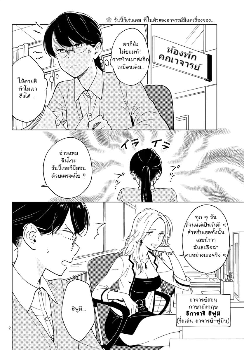 Sensei Wa Koi o Oshie Rarenai คนอย่างอาจารย์ให้พูดตรงๆ ว่ารักผมหน่ะ คงเป็นไปไม่ได้แหงๆ page 2