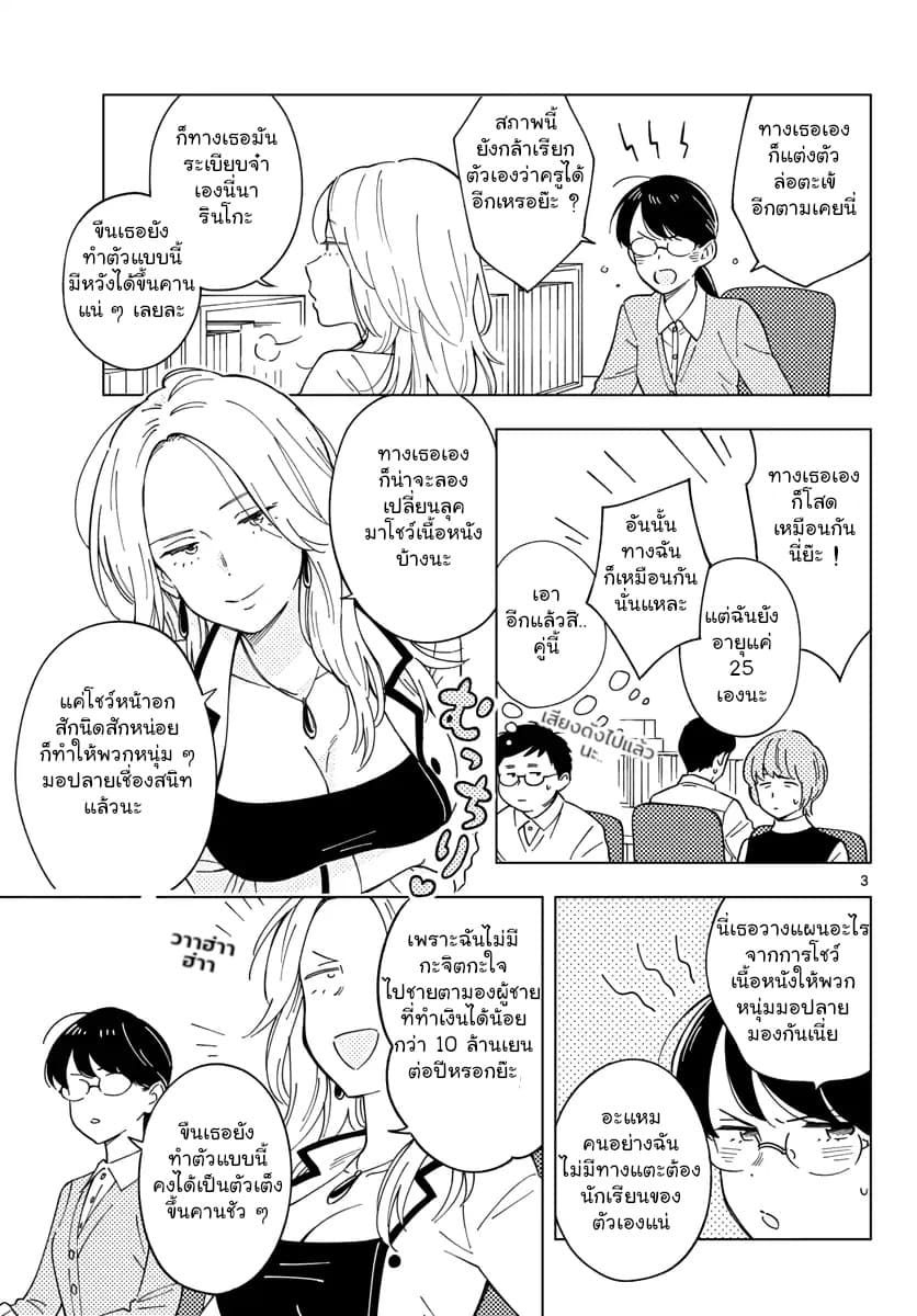 Sensei Wa Koi o Oshie Rarenai คนอย่างอาจารย์ให้พูดตรงๆ ว่ารักผมหน่ะ คงเป็นไปไม่ได้แหงๆ page 3