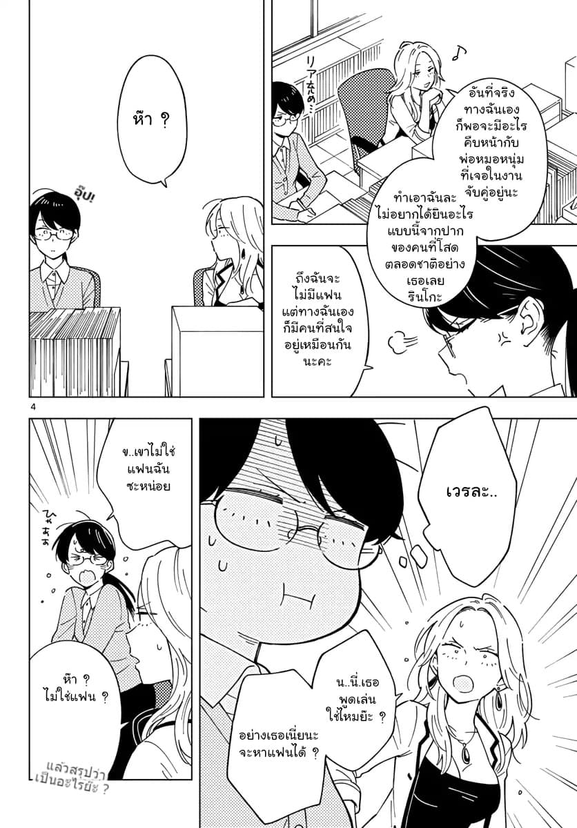 Sensei Wa Koi o Oshie Rarenai คนอย่างอาจารย์ให้พูดตรงๆ ว่ารักผมหน่ะ คงเป็นไปไม่ได้แหงๆ page 4