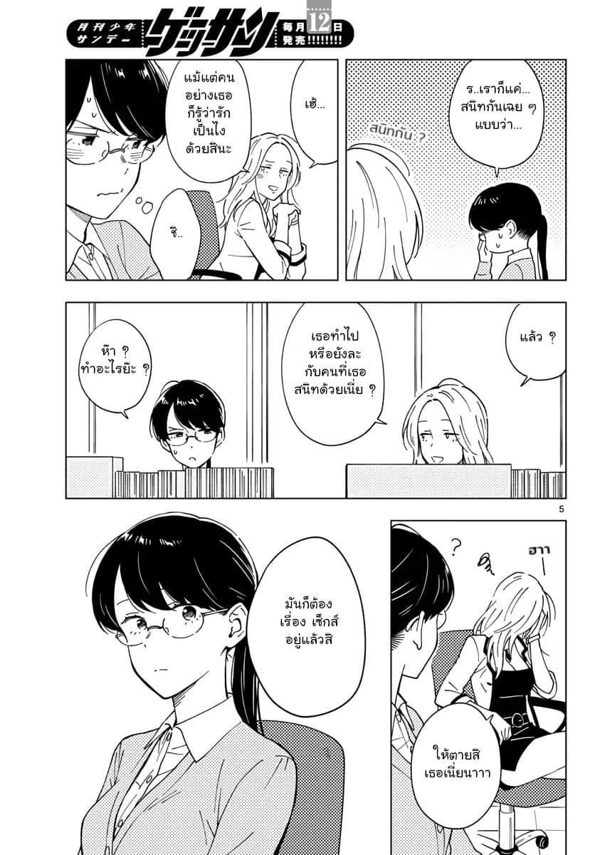 Sensei Wa Koi o Oshie Rarenai คนอย่างอาจารย์ให้พูดตรงๆ ว่ารักผมหน่ะ คงเป็นไปไม่ได้แหงๆ page 5
