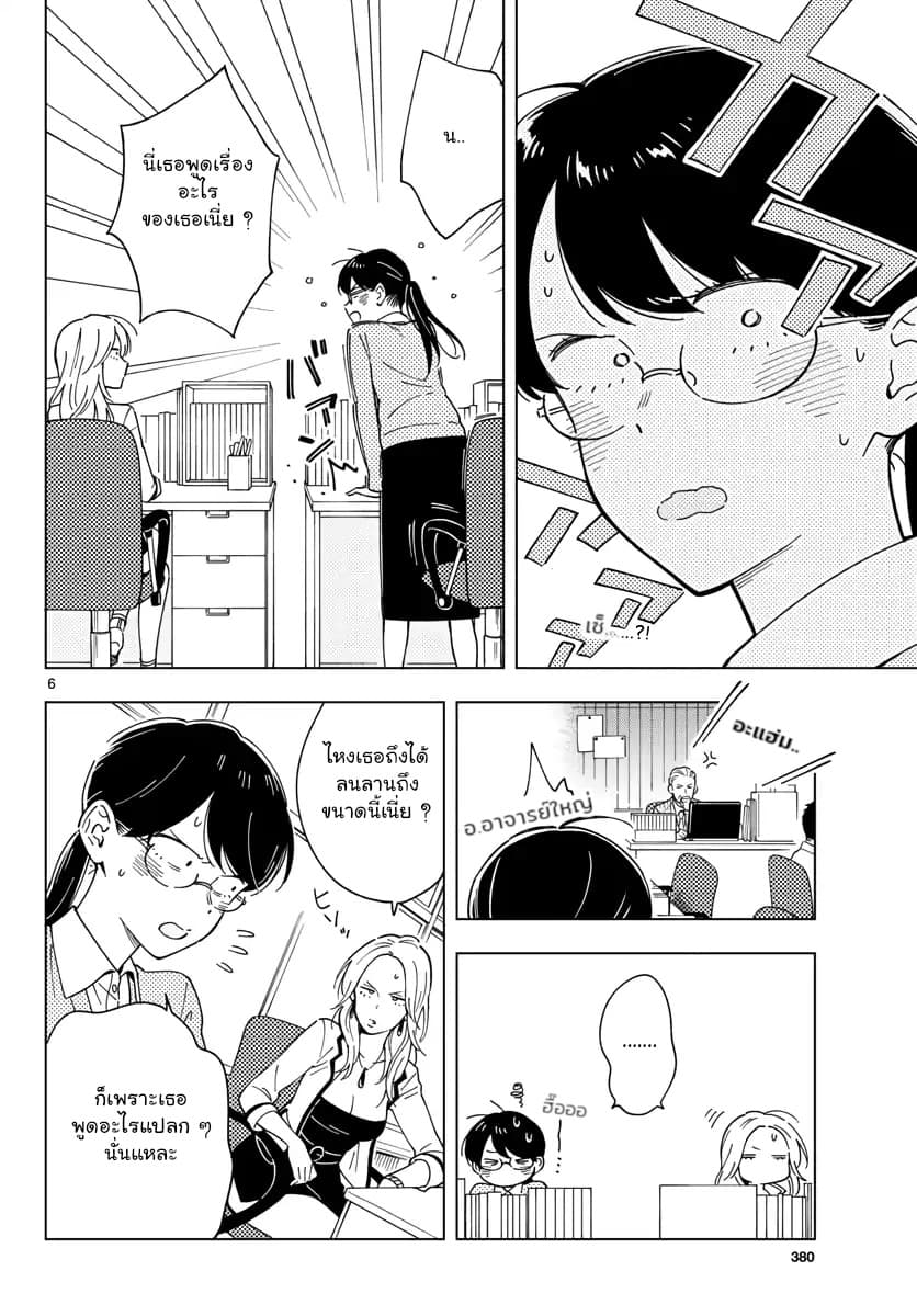 Sensei Wa Koi o Oshie Rarenai คนอย่างอาจารย์ให้พูดตรงๆ ว่ารักผมหน่ะ คงเป็นไปไม่ได้แหงๆ page 6