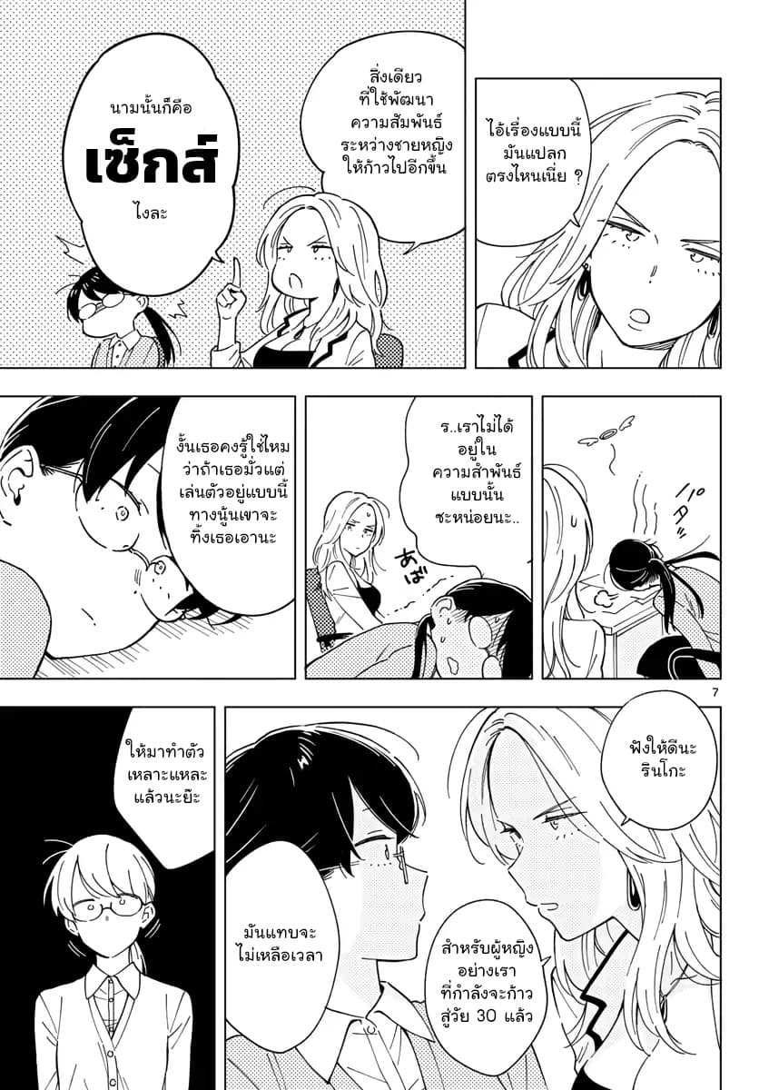 Sensei Wa Koi o Oshie Rarenai คนอย่างอาจารย์ให้พูดตรงๆ ว่ารักผมหน่ะ คงเป็นไปไม่ได้แหงๆ page 7
