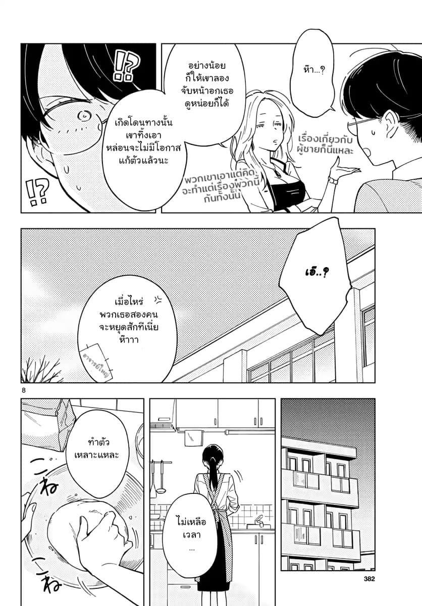 Sensei Wa Koi o Oshie Rarenai คนอย่างอาจารย์ให้พูดตรงๆ ว่ารักผมหน่ะ คงเป็นไปไม่ได้แหงๆ page 8
