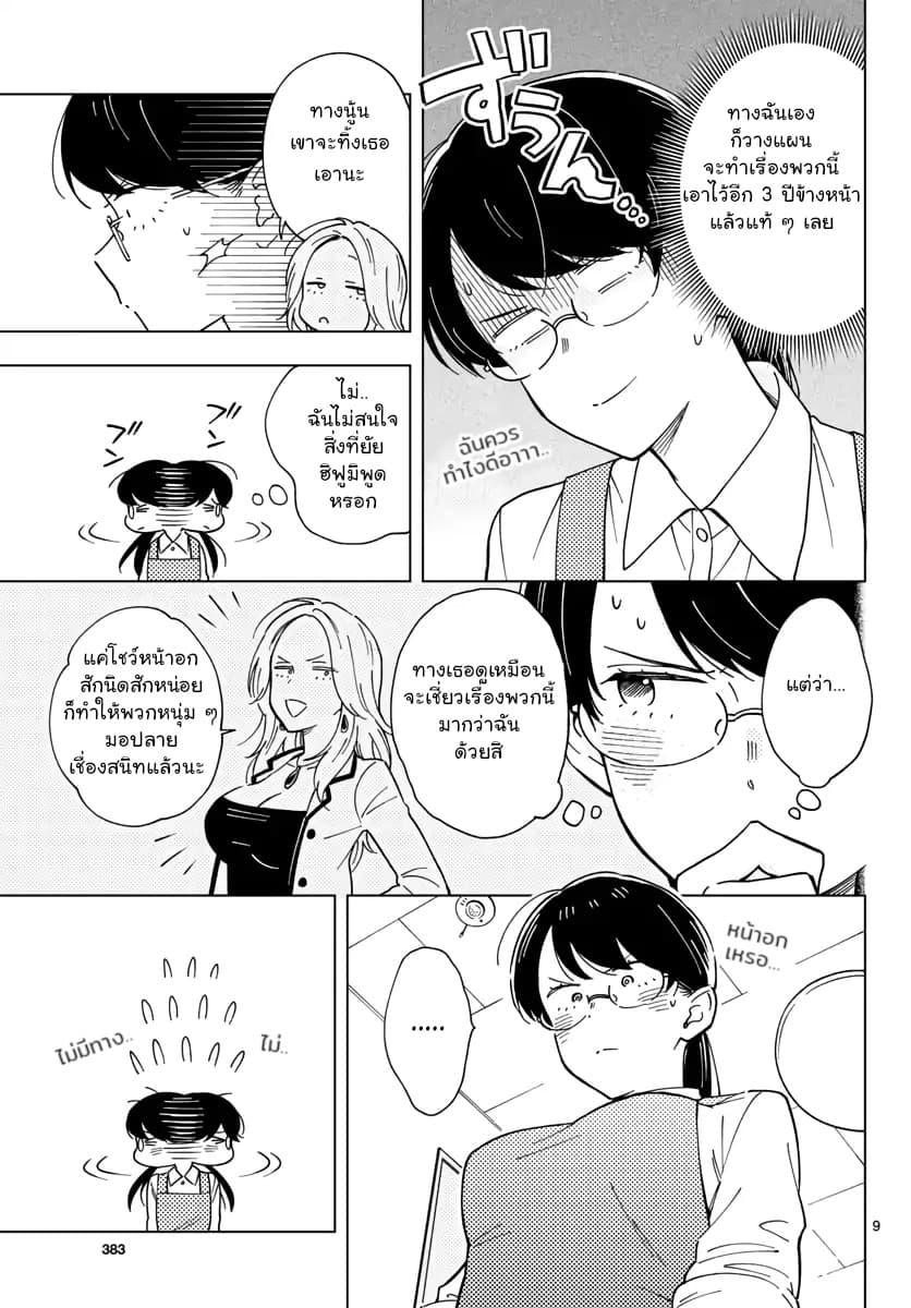 Sensei Wa Koi o Oshie Rarenai คนอย่างอาจารย์ให้พูดตรงๆ ว่ารักผมหน่ะ คงเป็นไปไม่ได้แหงๆ page 9