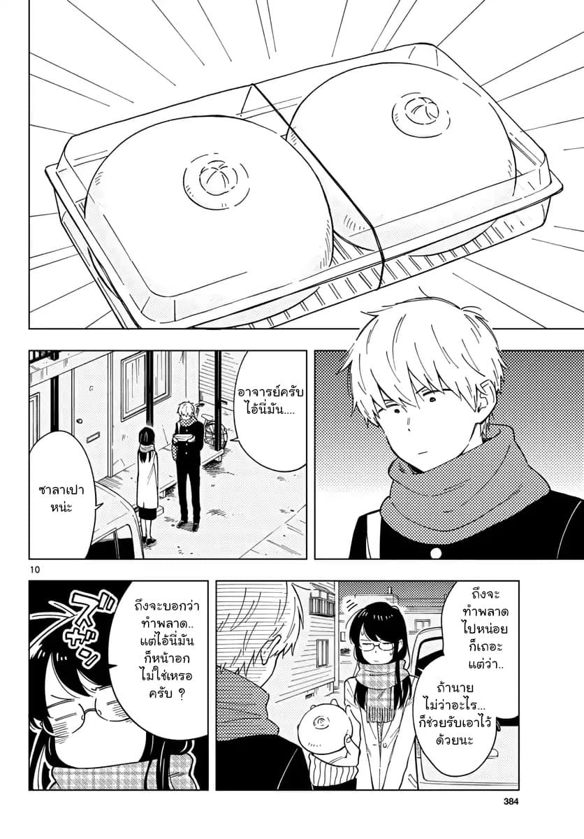 Sensei Wa Koi o Oshie Rarenai คนอย่างอาจารย์ให้พูดตรงๆ ว่ารักผมหน่ะ คงเป็นไปไม่ได้แหงๆ page 10