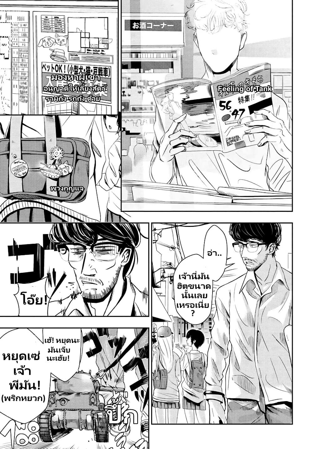 Sensha No Kaikata page 8