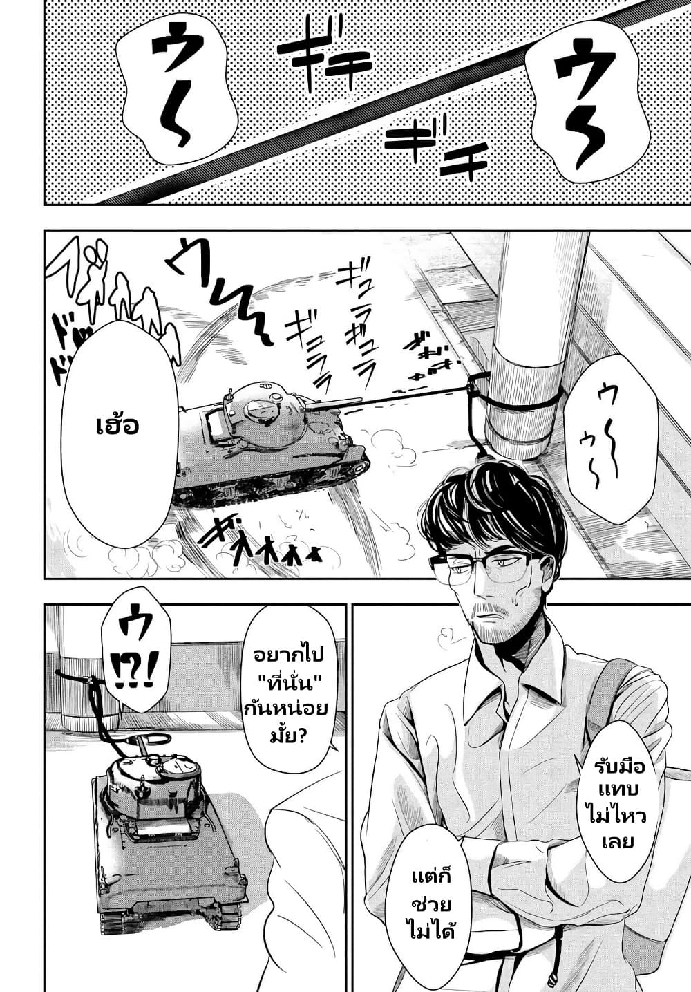 Sensha No Kaikata page 13