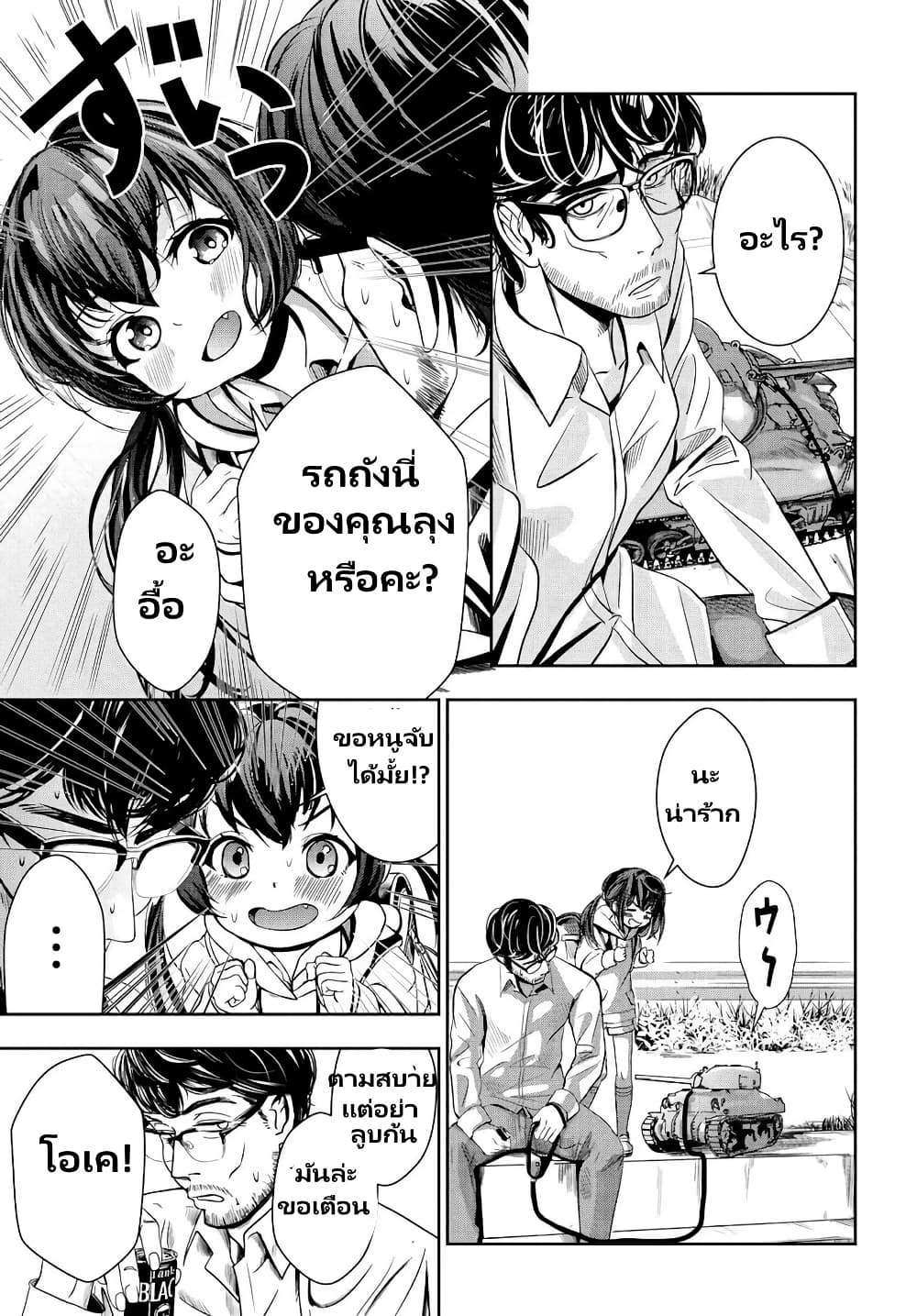 Sensha No Kaikata page 26