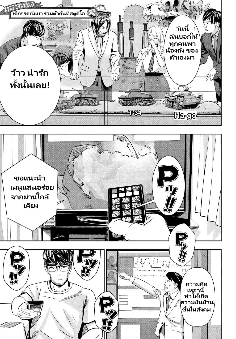 Sensha No Kaikata page 2