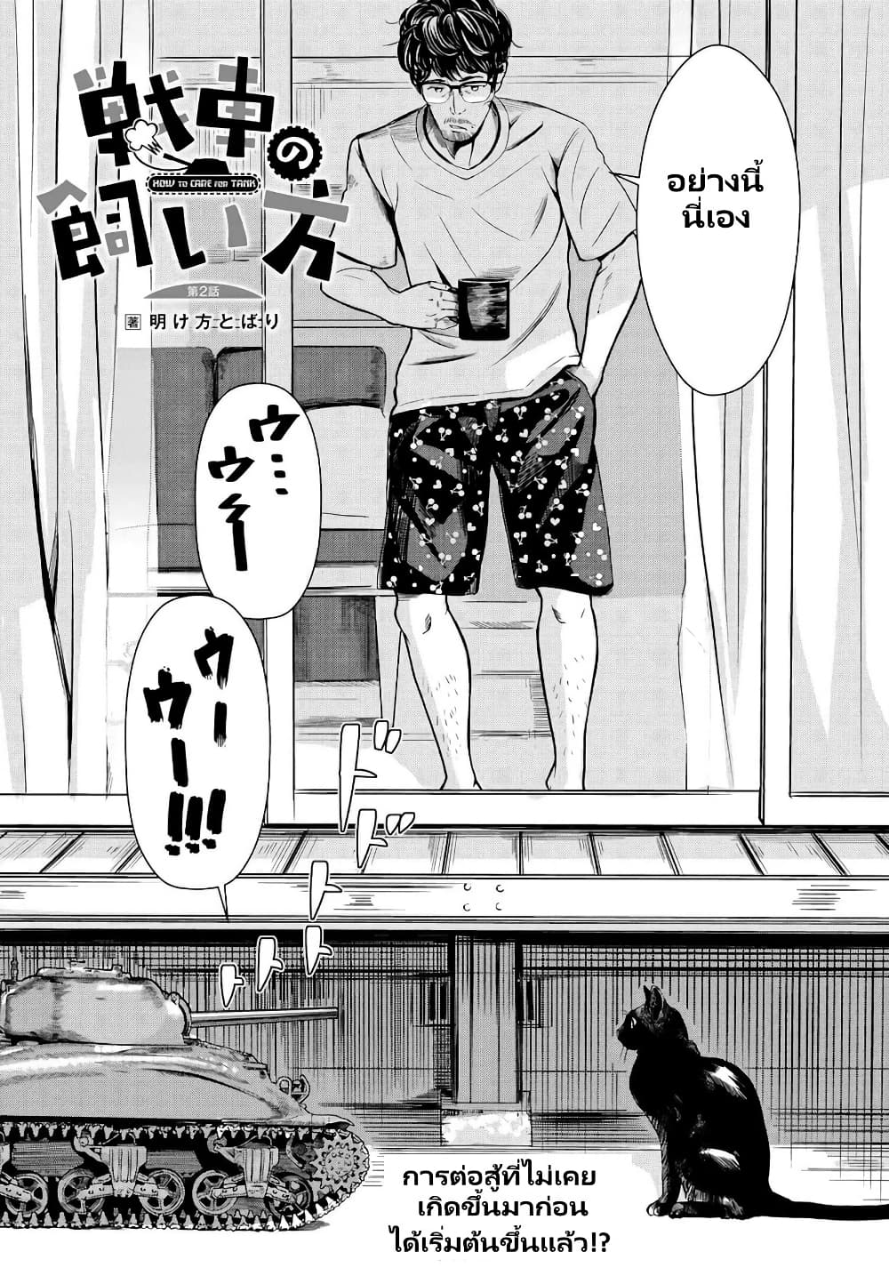 Sensha No Kaikata page 4
