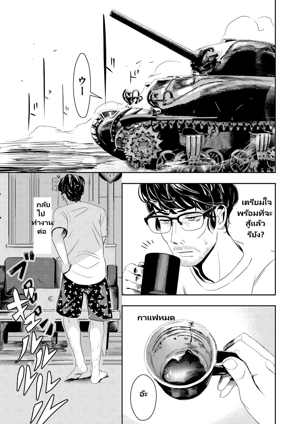 Sensha No Kaikata page 12