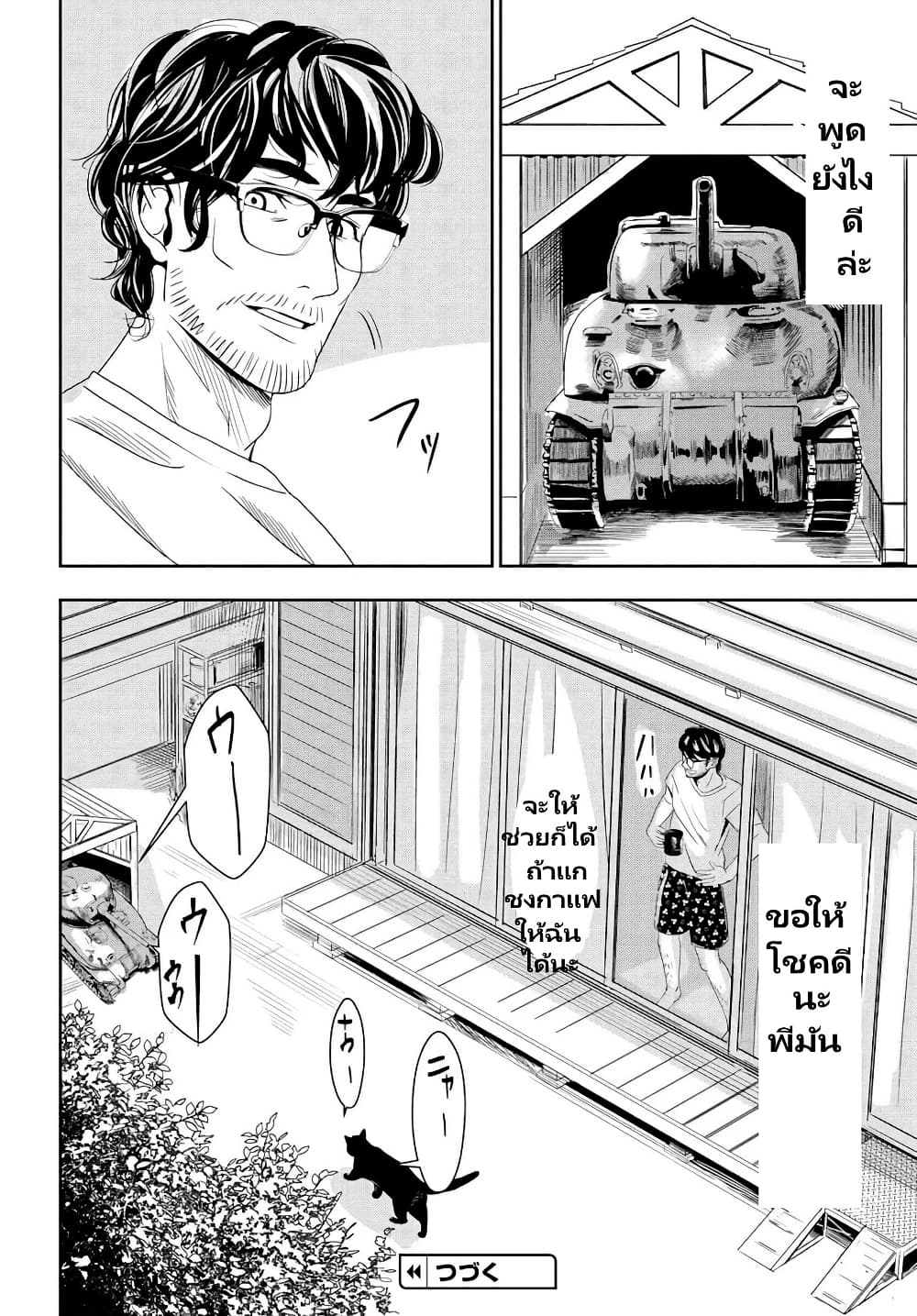 Sensha No Kaikata page 15