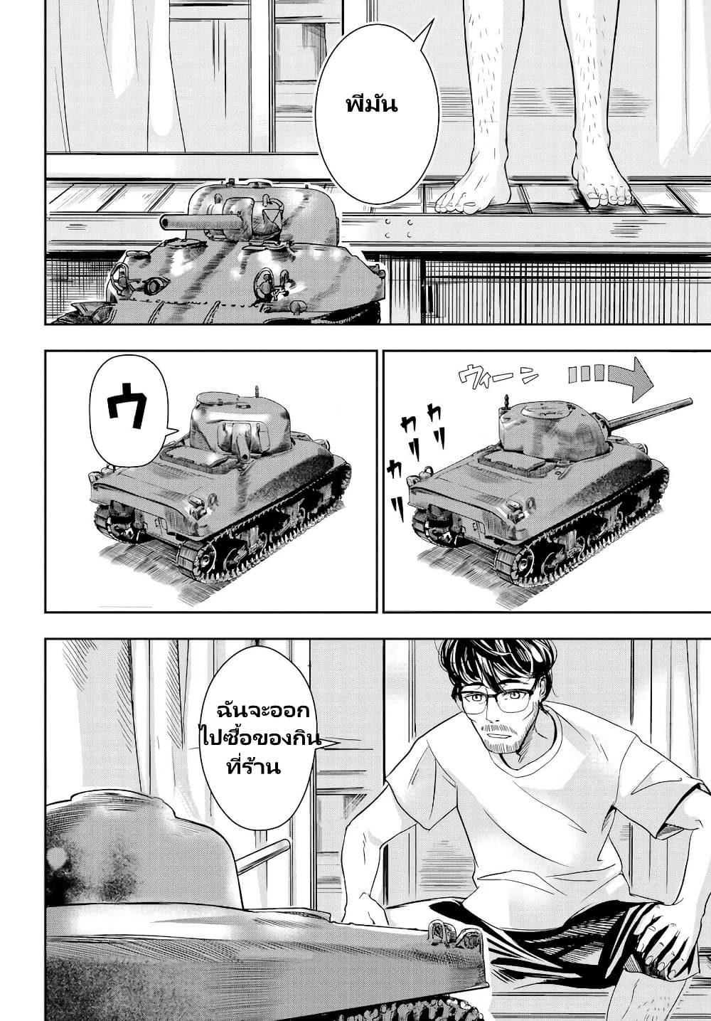 Sensha No Kaikata page 3