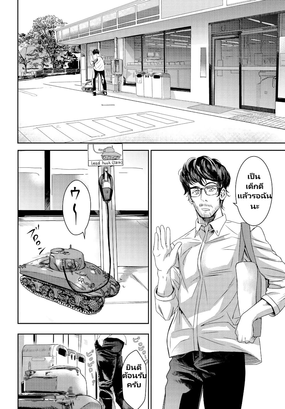 Sensha No Kaikata page 5