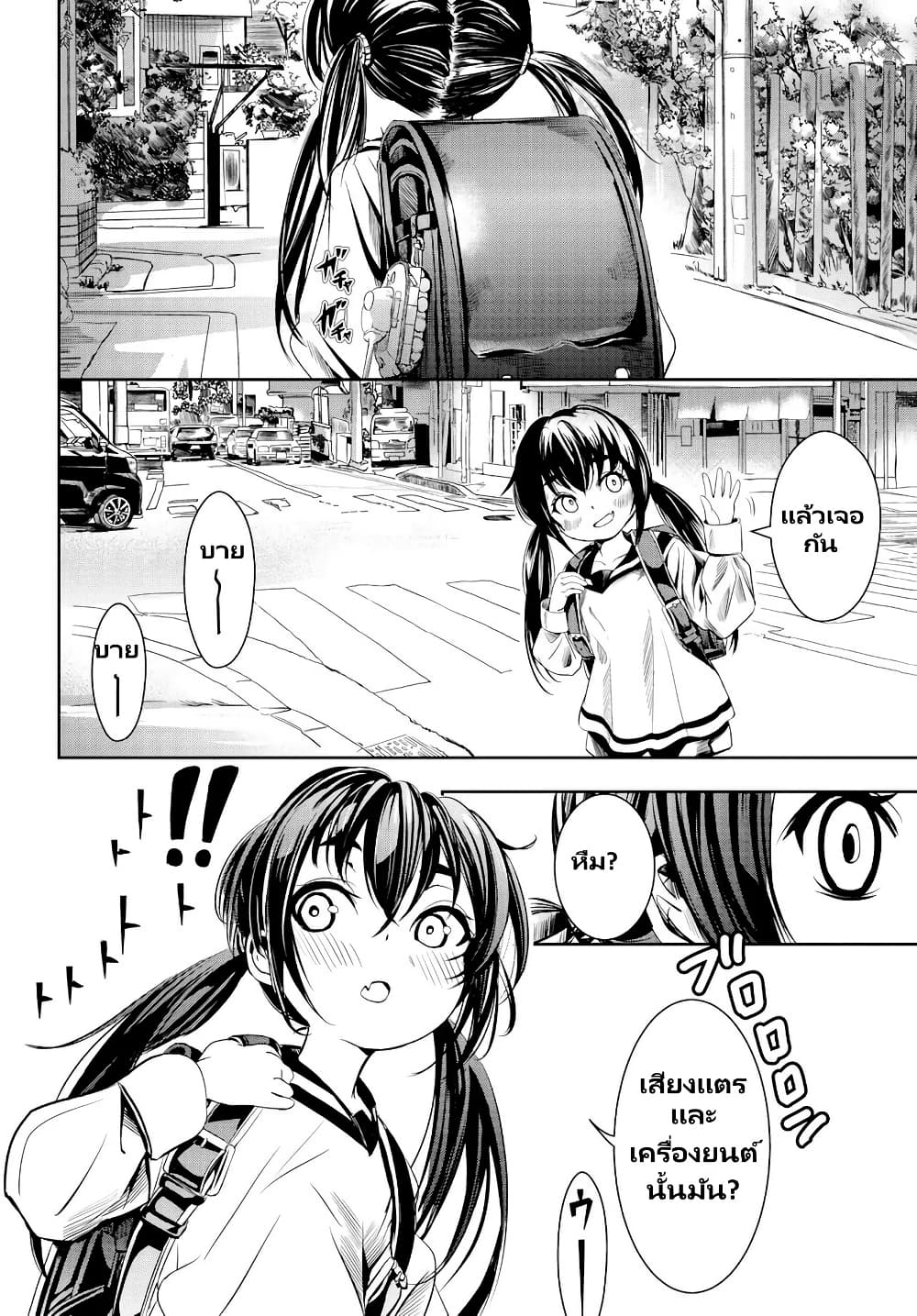 Sensha No Kaikata page 7