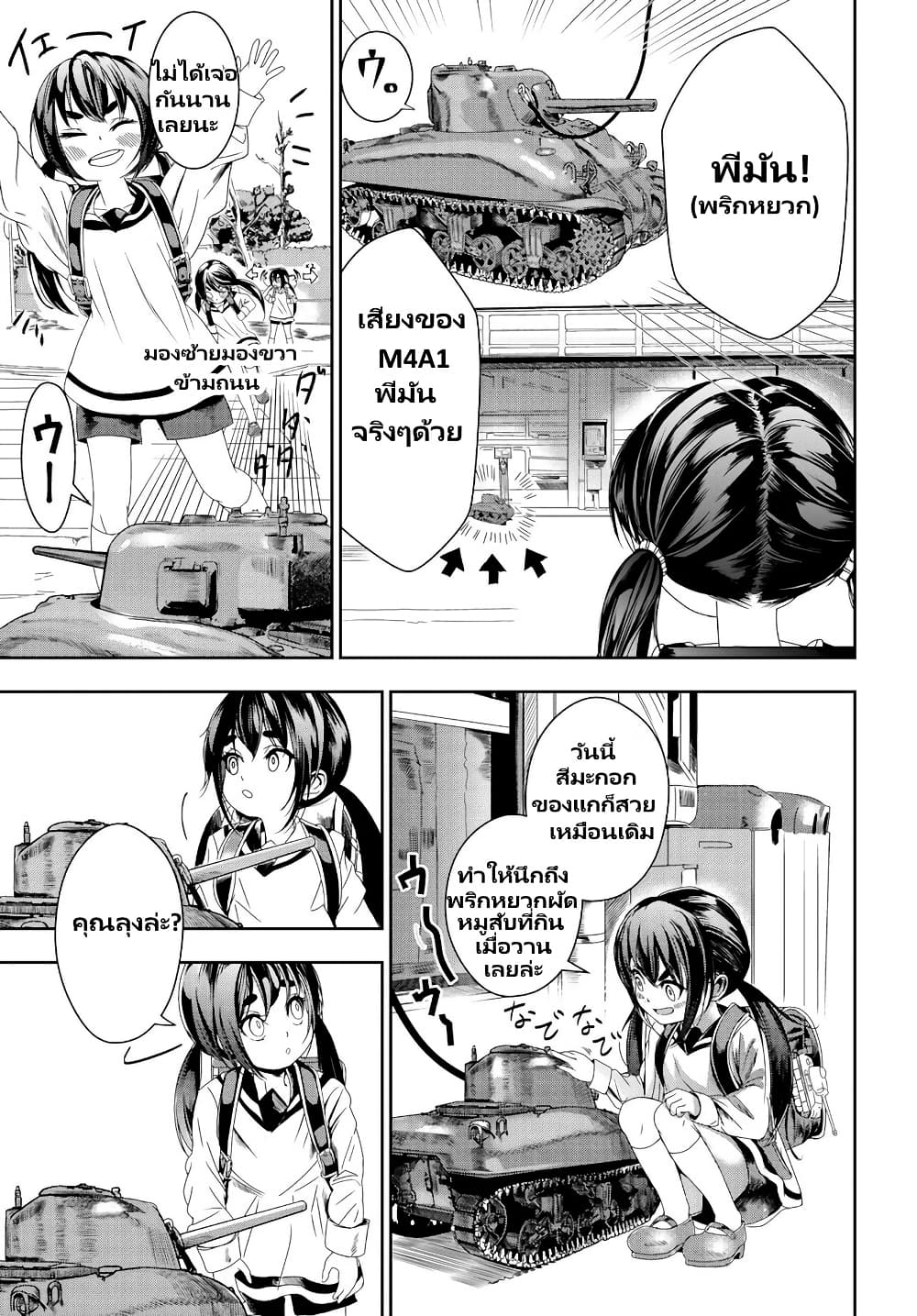 Sensha No Kaikata page 8