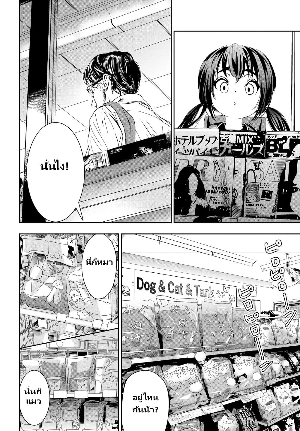 Sensha No Kaikata page 9