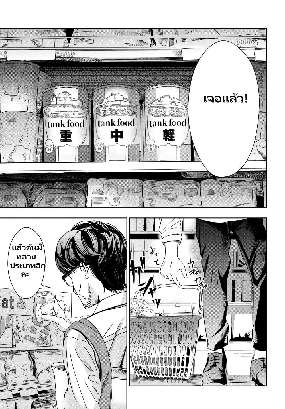 Sensha No Kaikata page 10