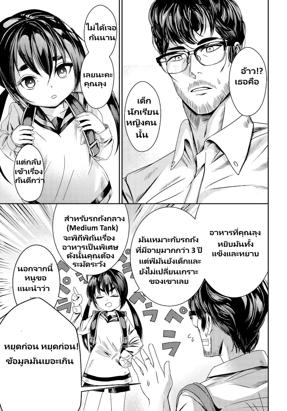 Sensha No Kaikata page 12