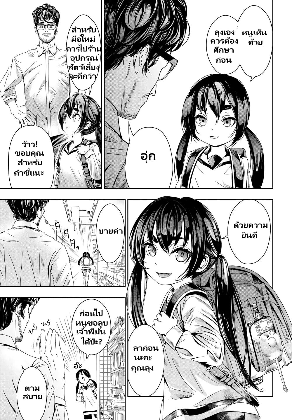 Sensha No Kaikata page 14