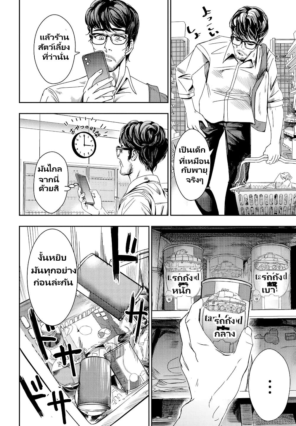 Sensha No Kaikata page 15