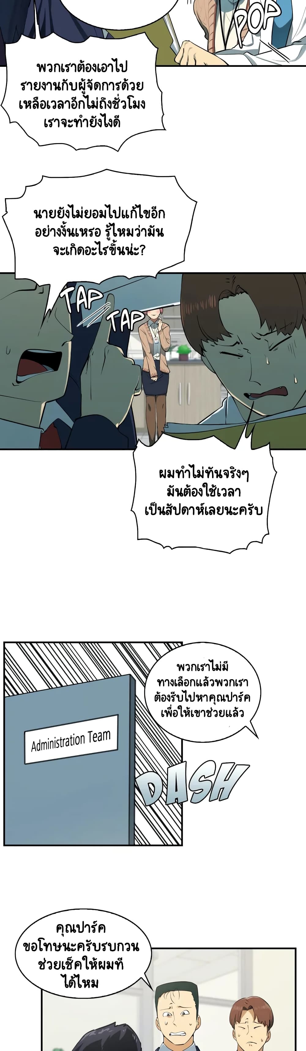 Sensitive Issue page 4