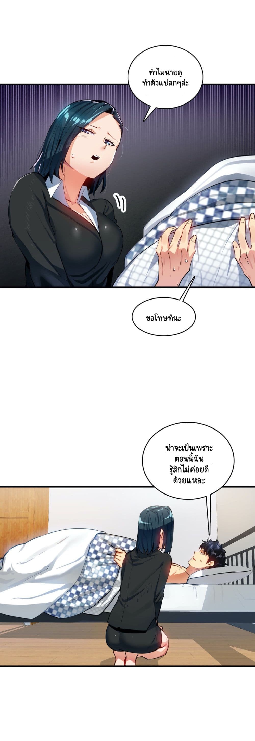 Sensitive Issue page 8