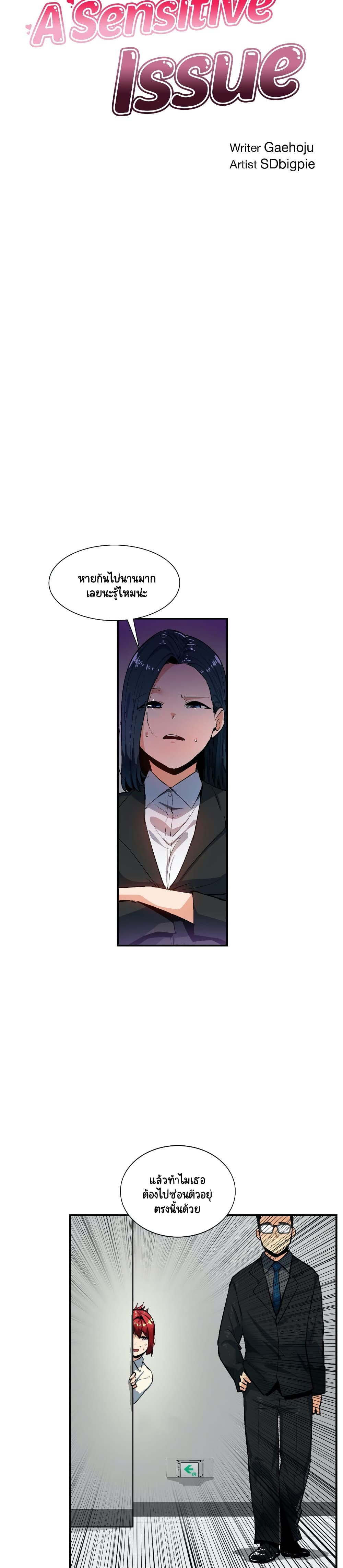 Sensitive Issue page 6