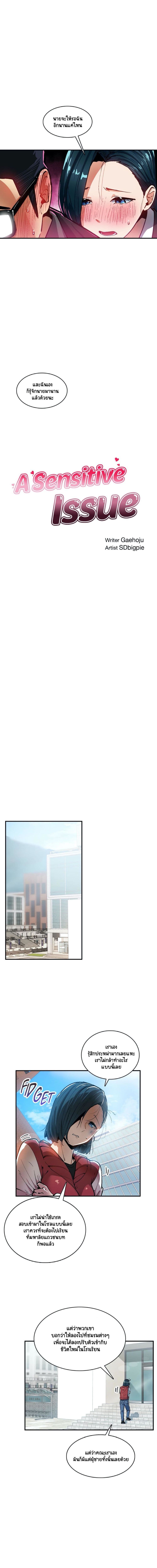 Sensitive Issue page 5