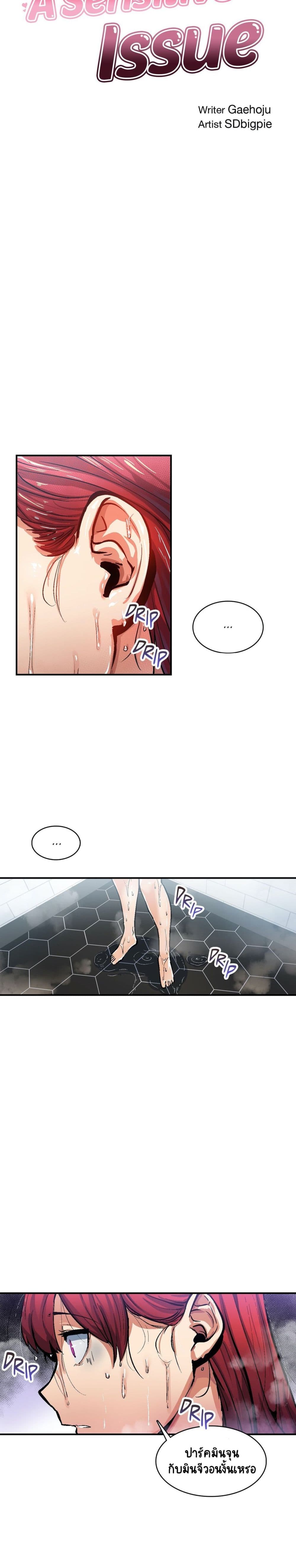 Sensitive Issue page 14