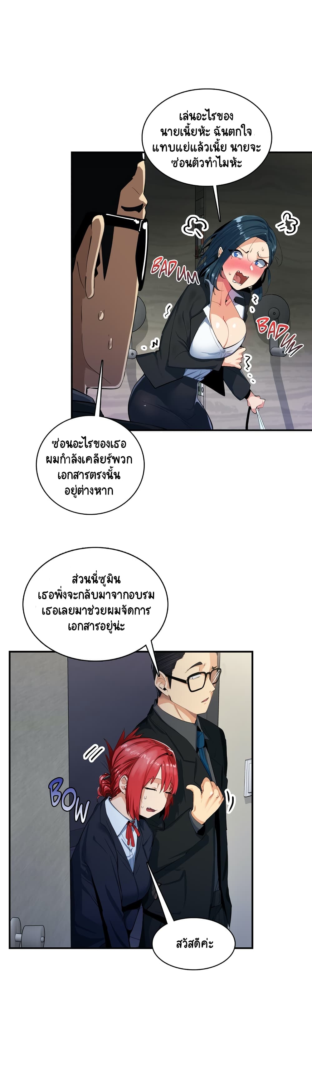 Sensitive Issue page 4