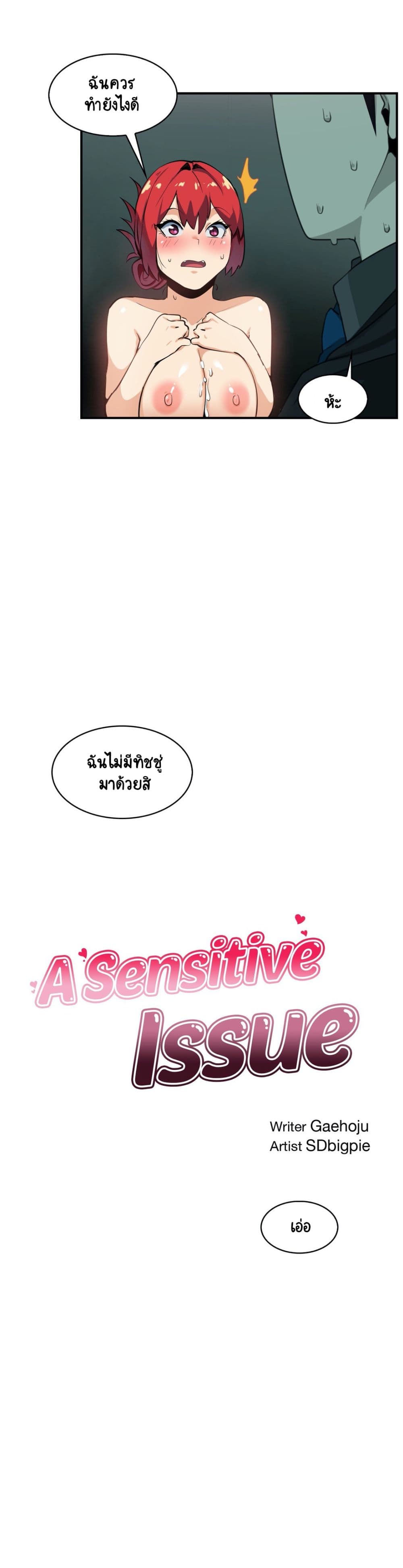 Sensitive Issue page 16