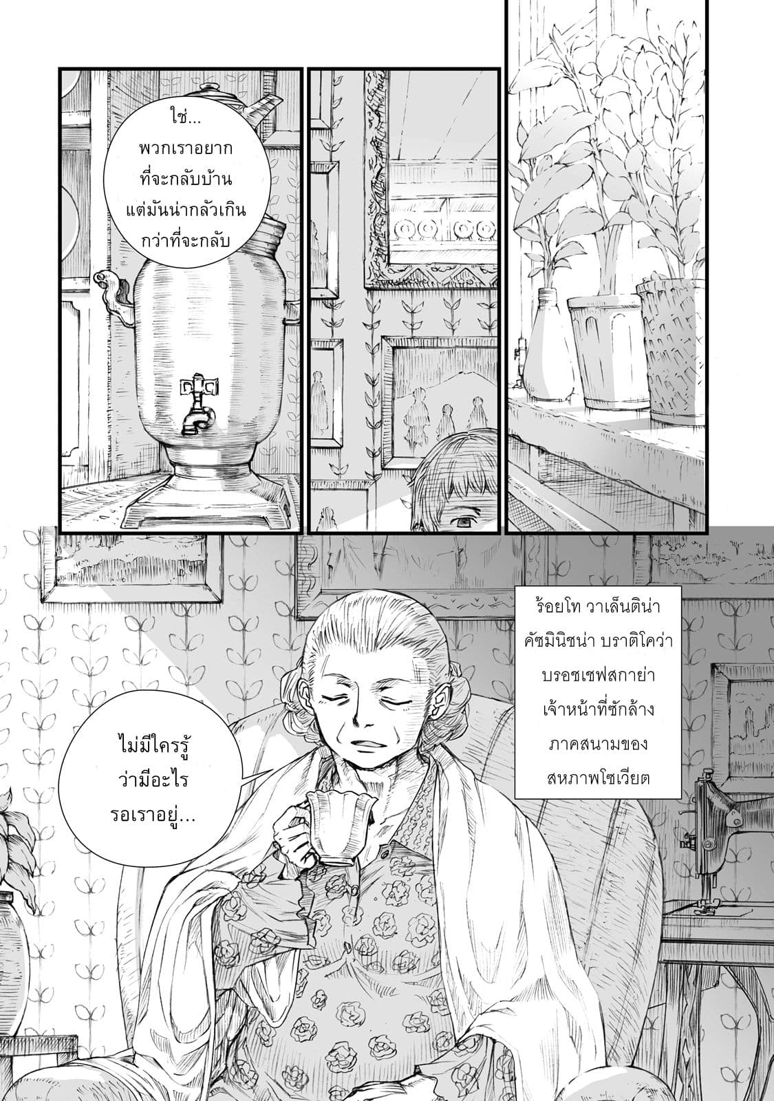 Senso wa onna no kao o shite inai page 2
