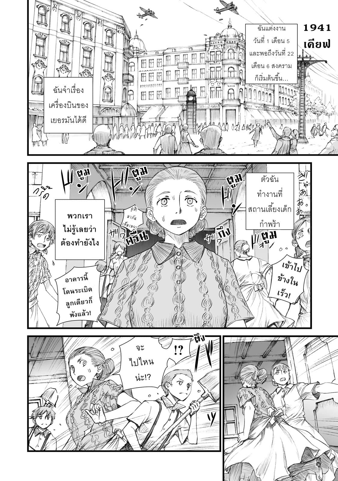 Senso wa onna no kao o shite inai page 3