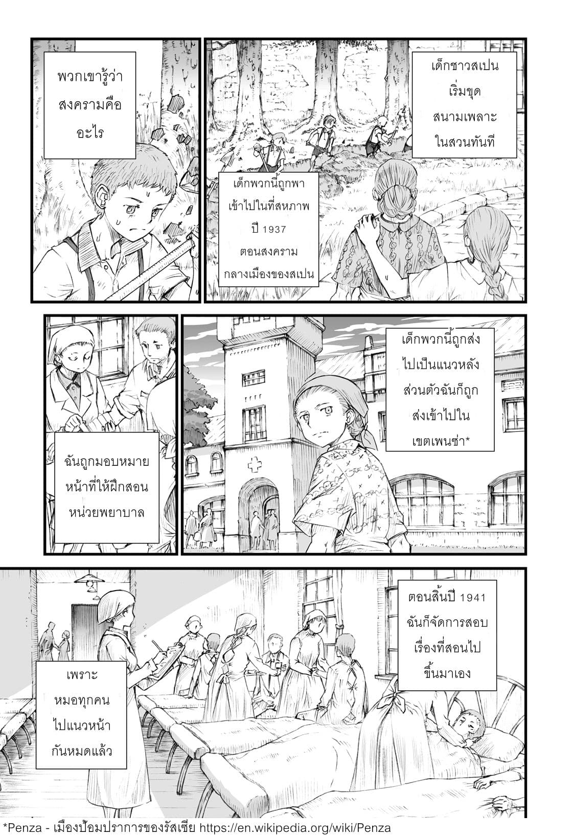 Senso wa onna no kao o shite inai page 4
