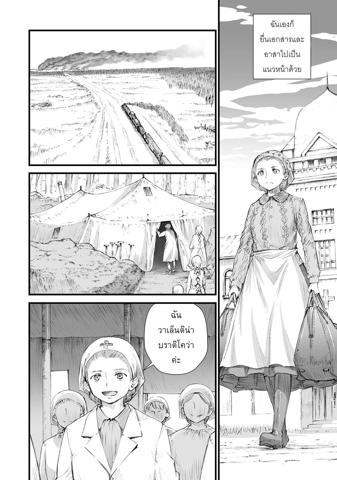 Senso wa onna no kao o shite inai page 5