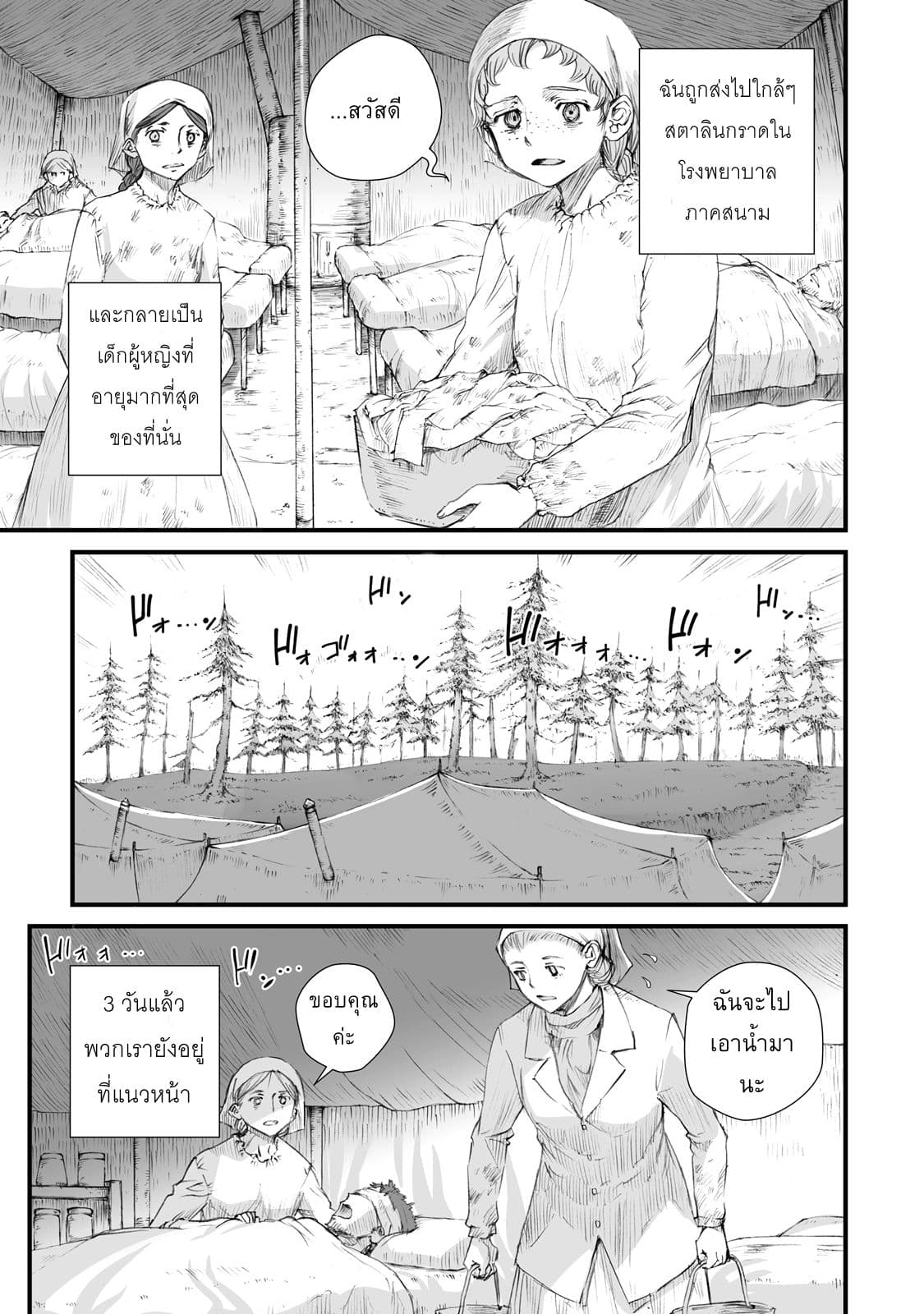 Senso wa onna no kao o shite inai page 6