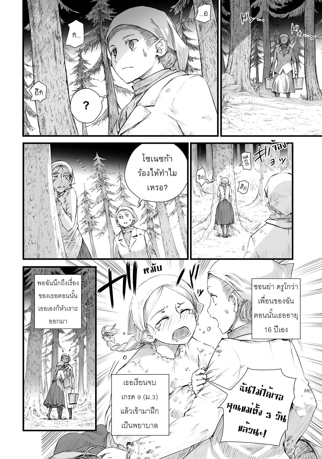 Senso wa onna no kao o shite inai page 7