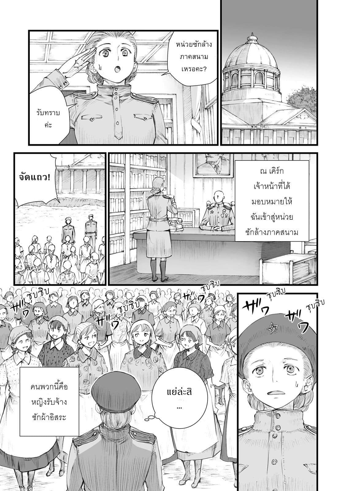 Senso wa onna no kao o shite inai page 8