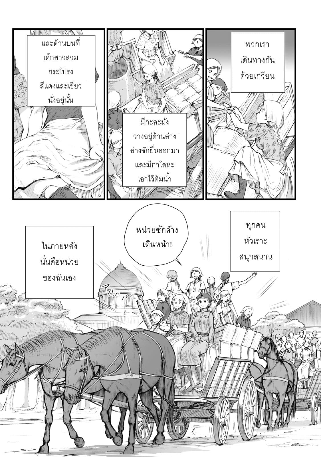 Senso wa onna no kao o shite inai page 9