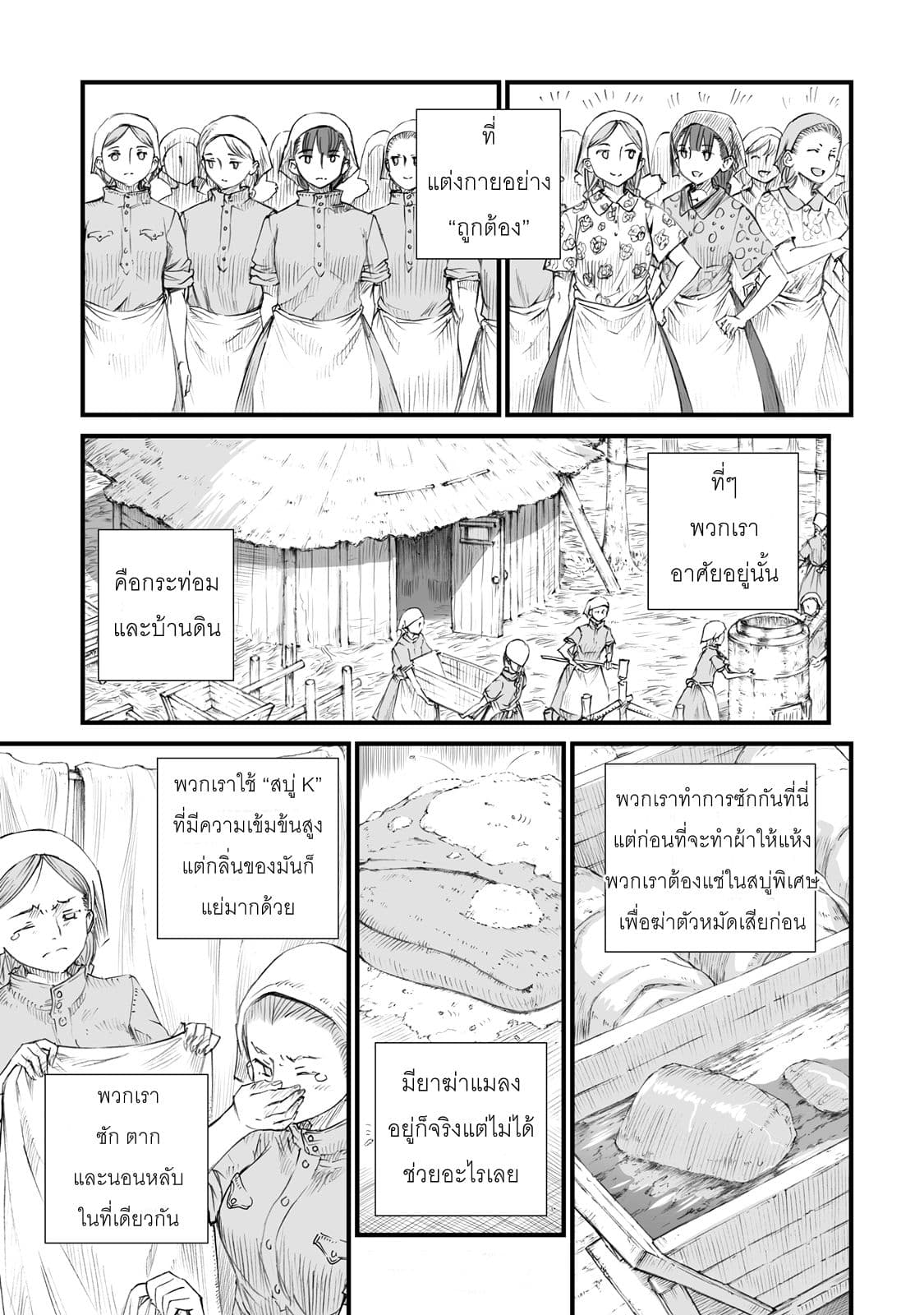 Senso wa onna no kao o shite inai page 10