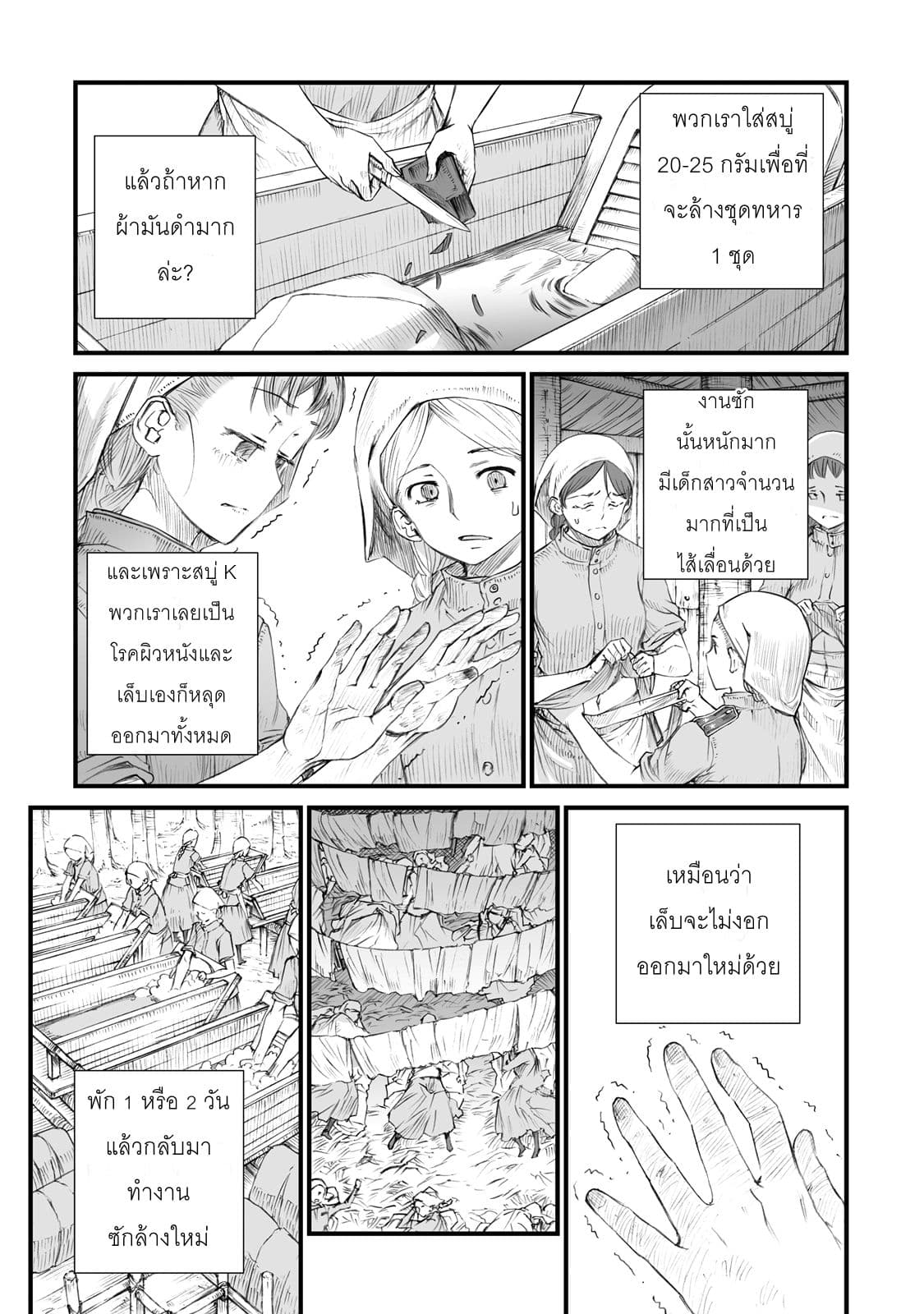 Senso wa onna no kao o shite inai page 12