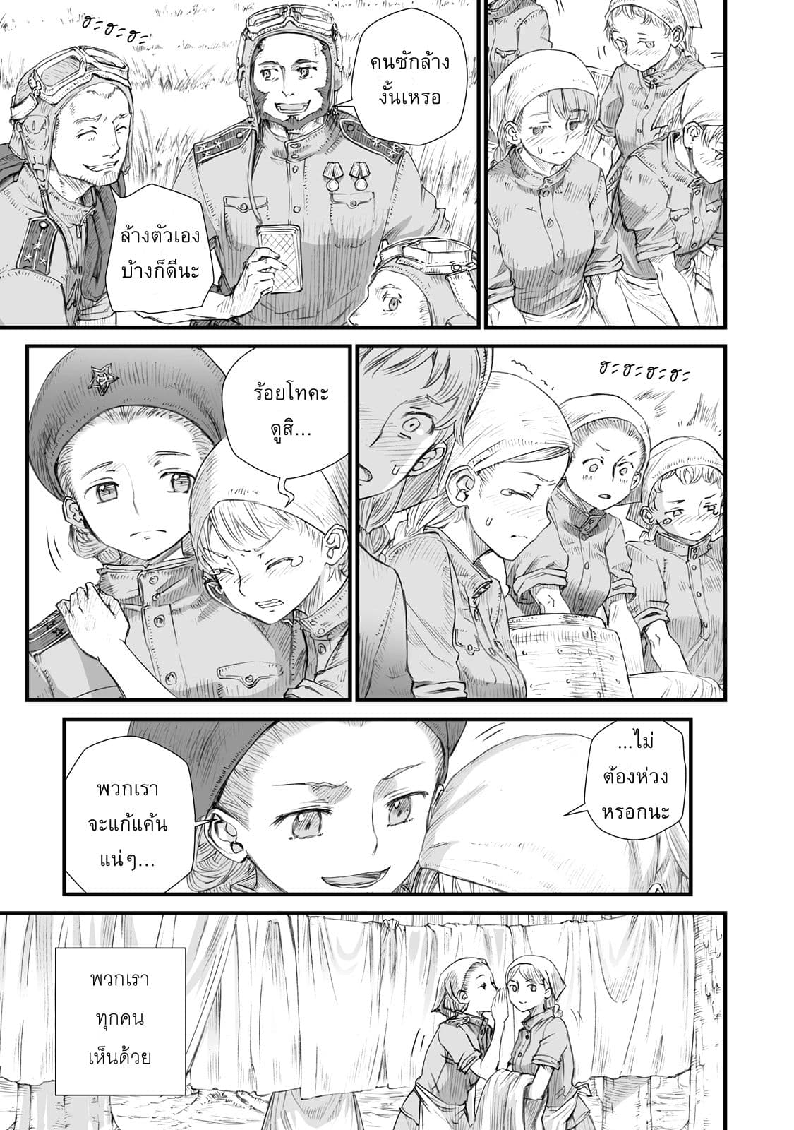 Senso wa onna no kao o shite inai page 14