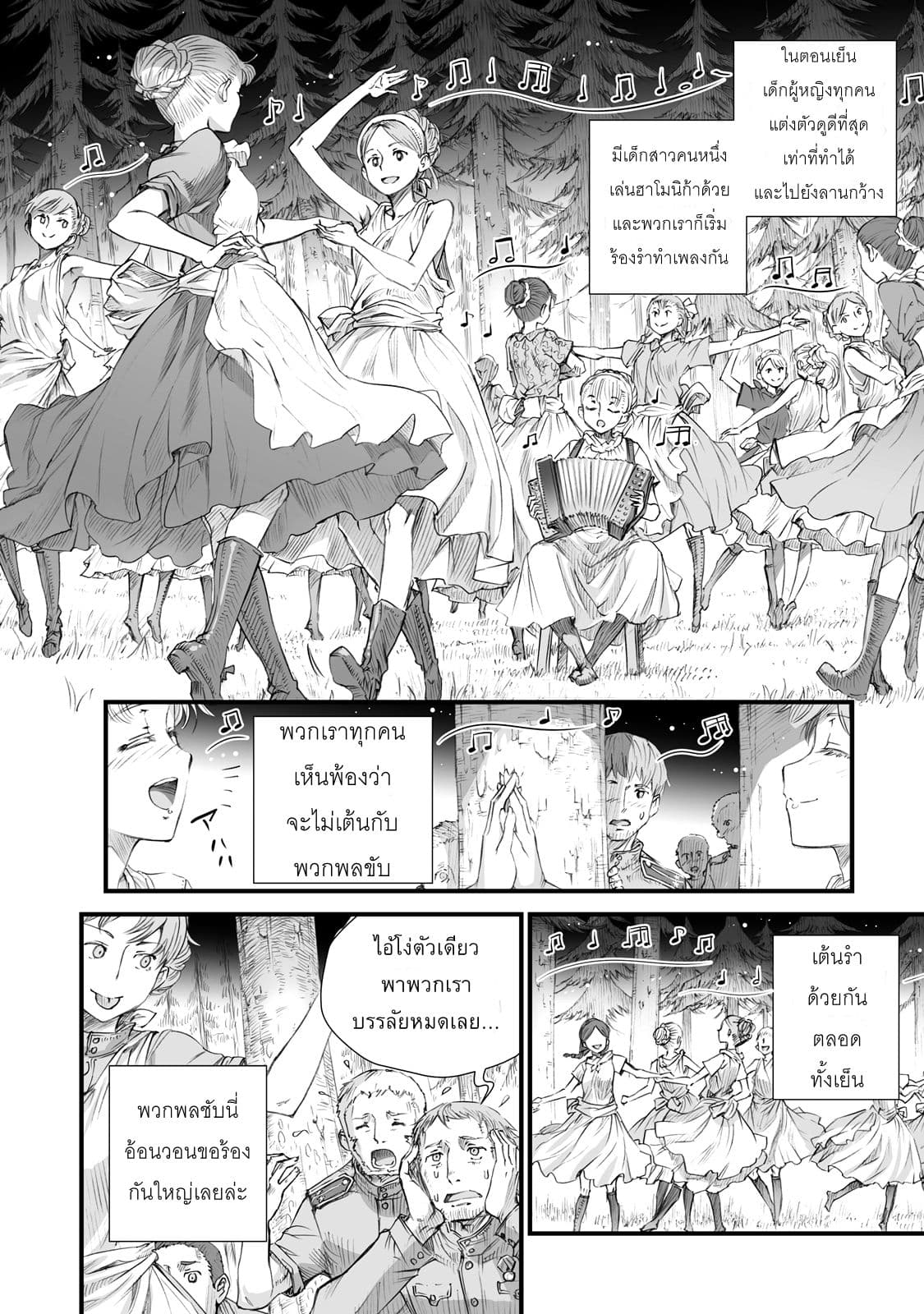 Senso wa onna no kao o shite inai page 15