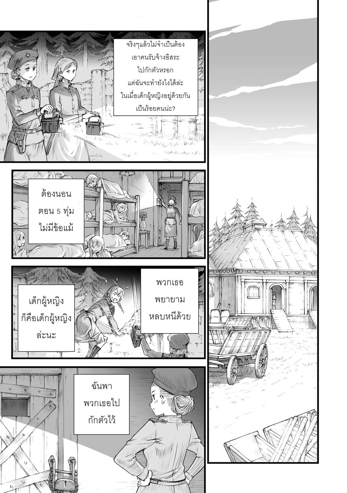 Senso wa onna no kao o shite inai page 16
