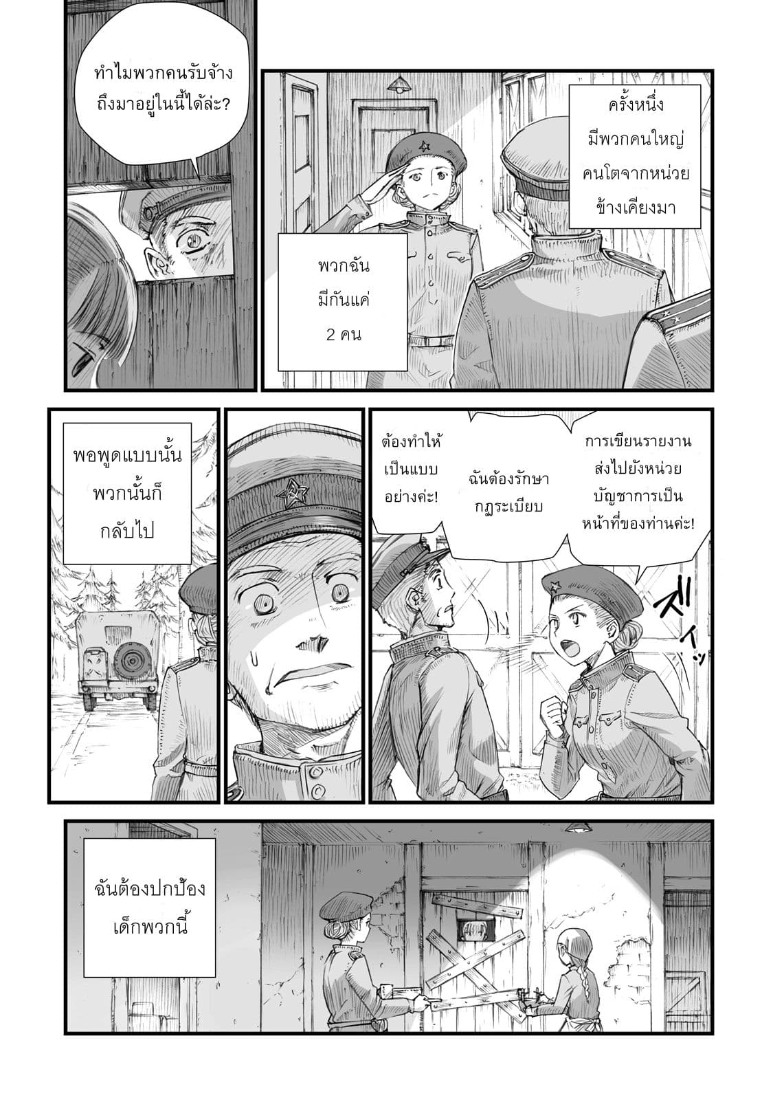 Senso wa onna no kao o shite inai page 17